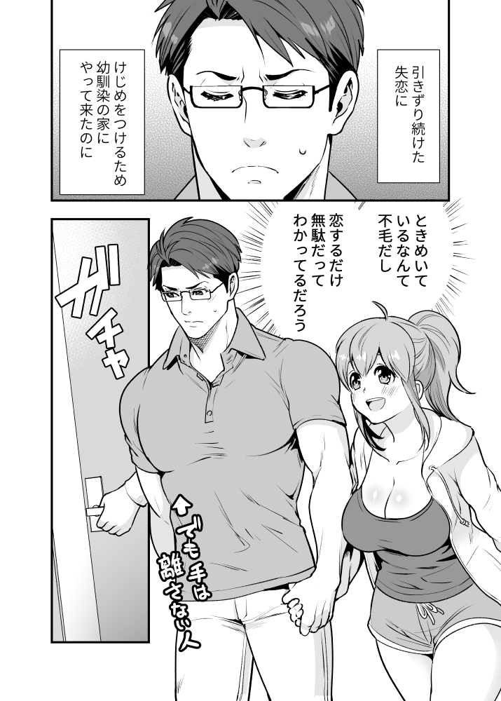 幼馴染が久々に再会したらお互い巨乳になってた ③1/2 