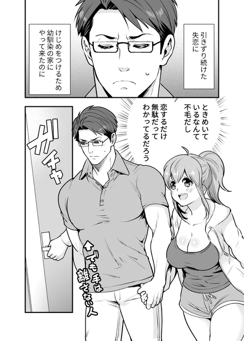幼馴染が久々に再会したらお互い巨乳になってた ③1/2 