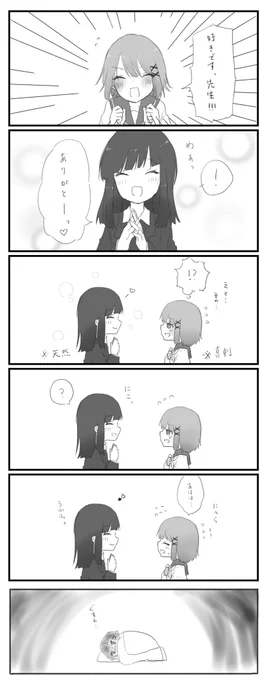 まさか伝わらないとは思っておらず敗北しちゃう。#創作百合 