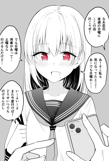 遠い存在になったキミ(1/3)