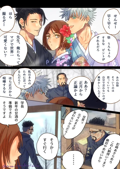 今でもお前たちは世界一可愛い私の教え子だ(2/2) 
呪i術廻i戦 