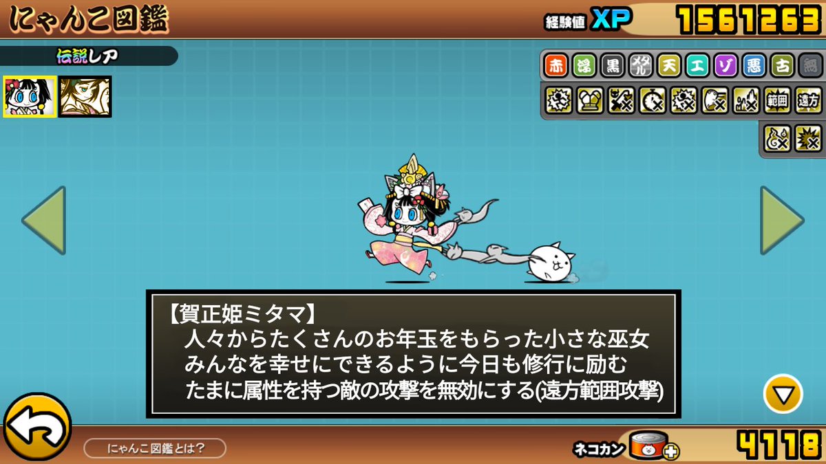 にゃんこ大戦争 好評だったので、ミタマさん新春verの第1形態も作って