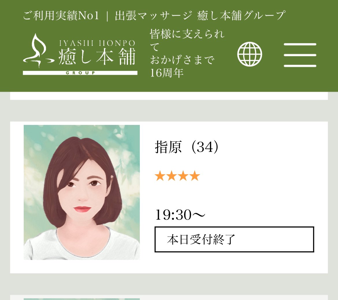 iyashisashihara's tweet photo. 連日、お問い合わせありがとうございます！
本日はこれで終了です。

またご予約お待ちしてます！ https://t.co/AenTKlEIPr