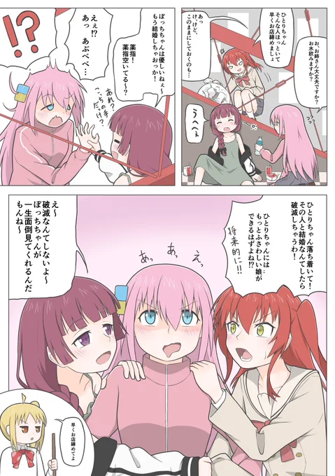 両手に花ぼっち
#ぼっち·ざ·ろっく 
