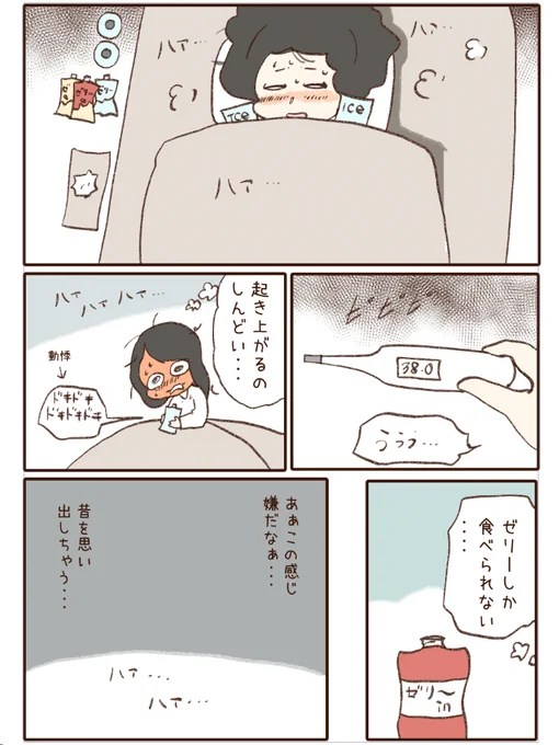 風邪を引いた夜   1/3