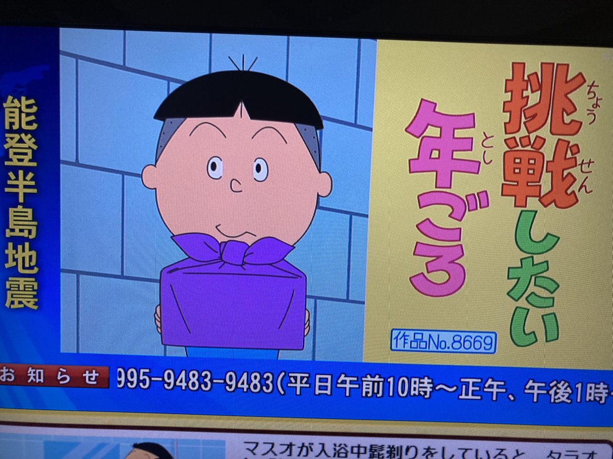ひいさん Bパート 「挑戦したい年ごろ」 城山先生 作品No.8669 #サザエさん