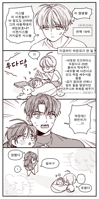 친구랑 얘기하던거 간단하게 그려보기ㅋㅋㅋ위기의 문대문대..