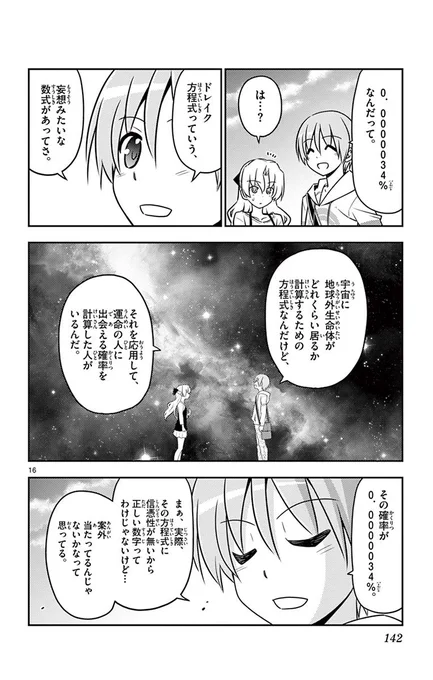 運命の人に出会える確率は…  #漫画が読めるハッシュタグ