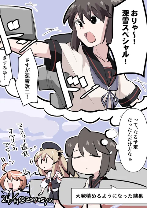 ネジを貰えるチャンスは逃せない……!

村雨、伊58、深雪
#艦これ版深夜の真剣お絵描き60分一本勝負 
#艦これ版真剣お絵描き60分一本勝負_20240114 