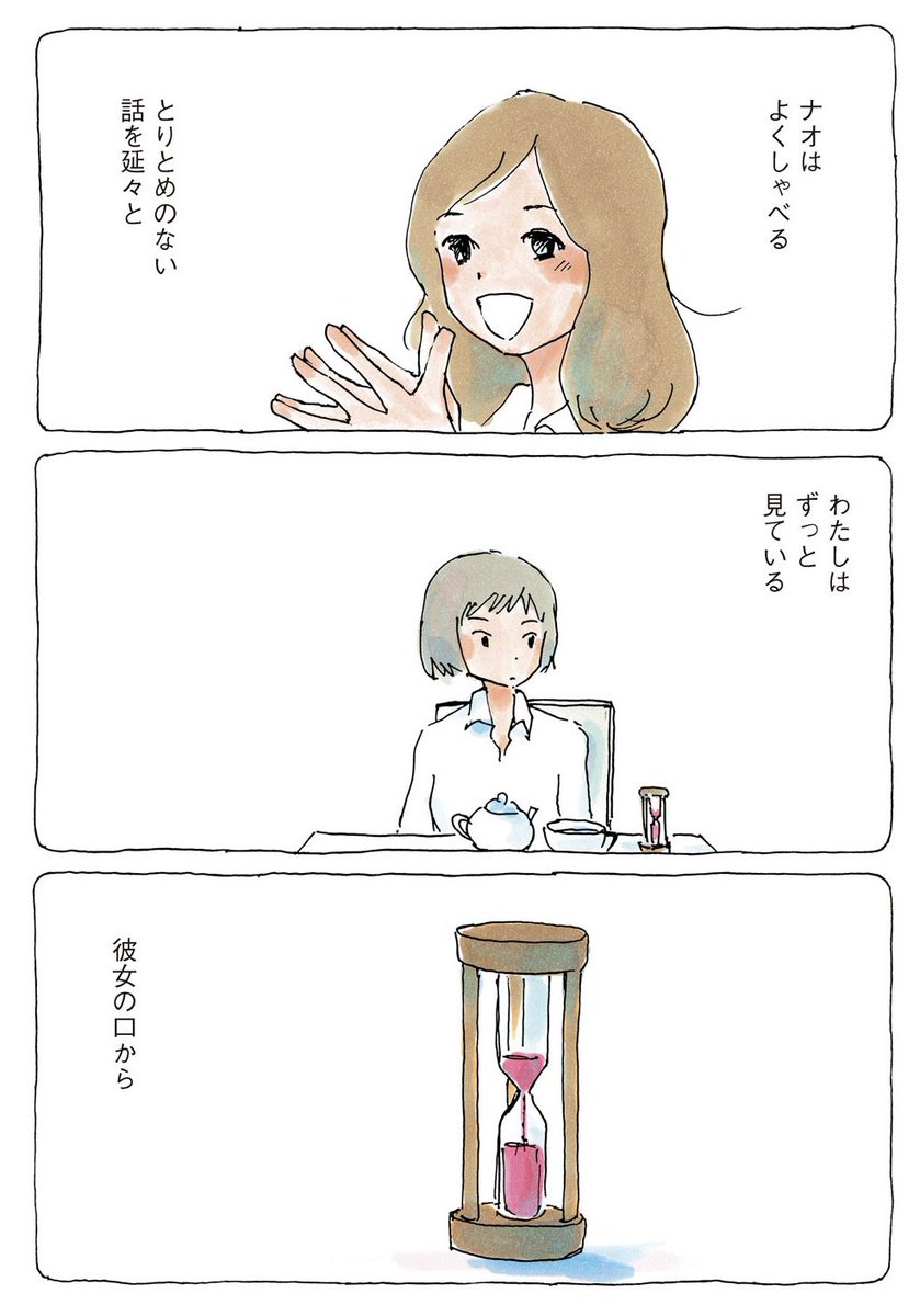 砂時計

#みかこさん 7話 