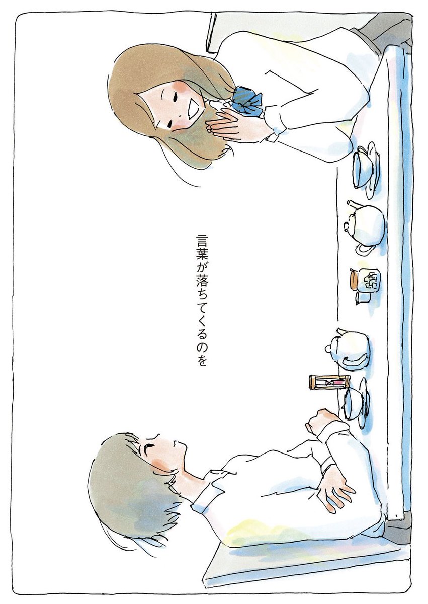 砂時計

#みかこさん 7話 