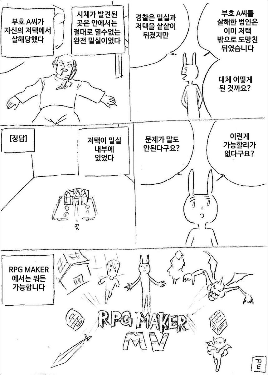 밀실살인