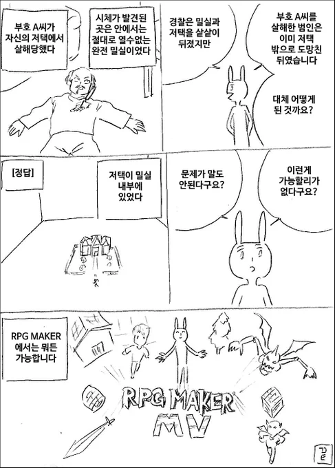 밀실살인