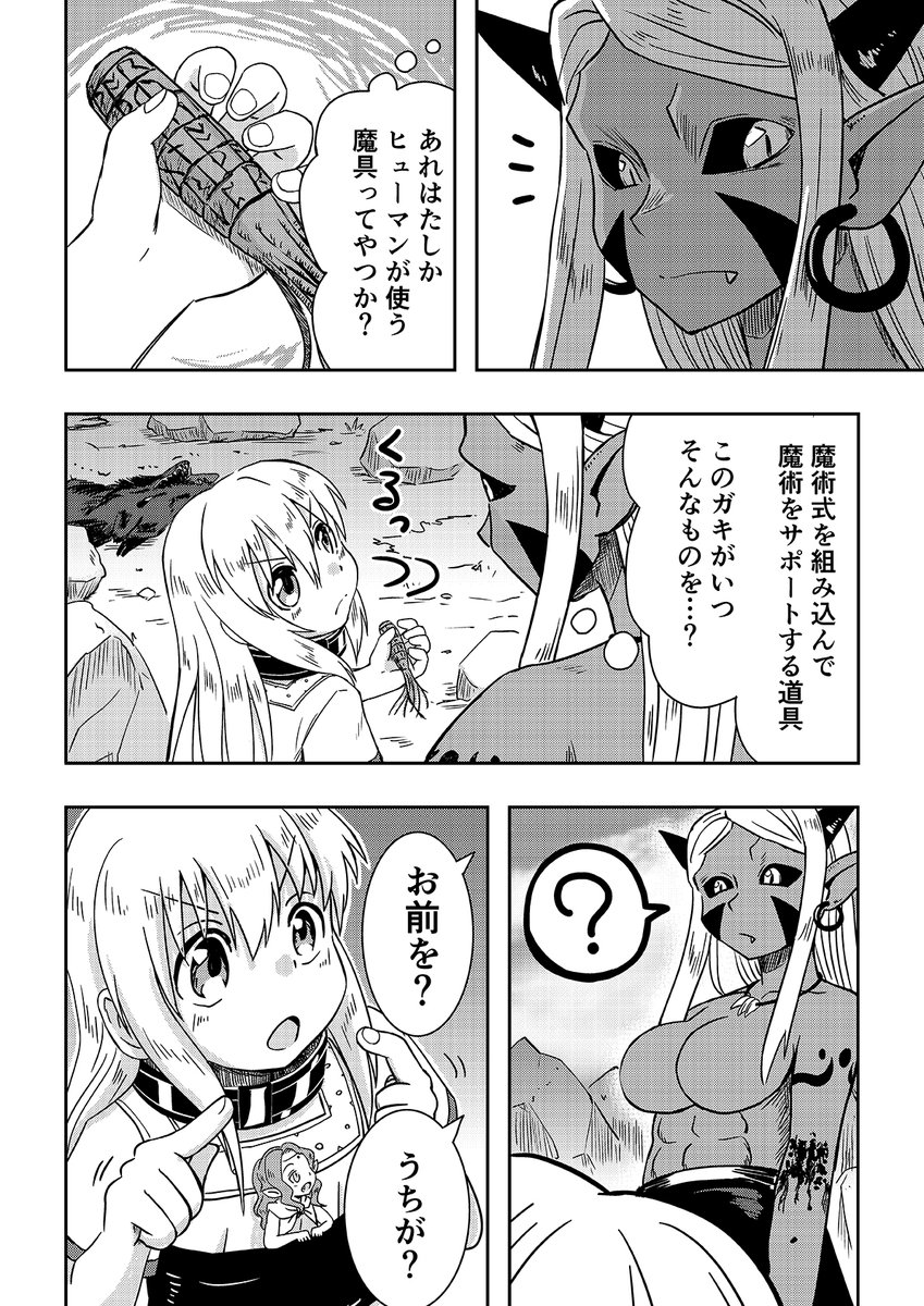 オーガの兄貴と奴隷ちゃん【リバイバル連載】 15話 1/3