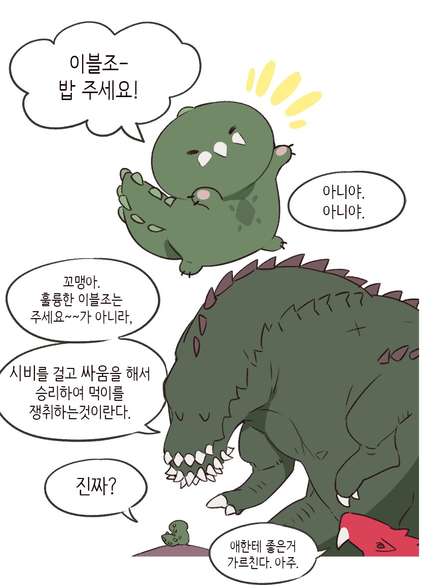 이블조 밥주세요