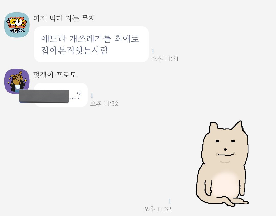 가린거 = 제 이름