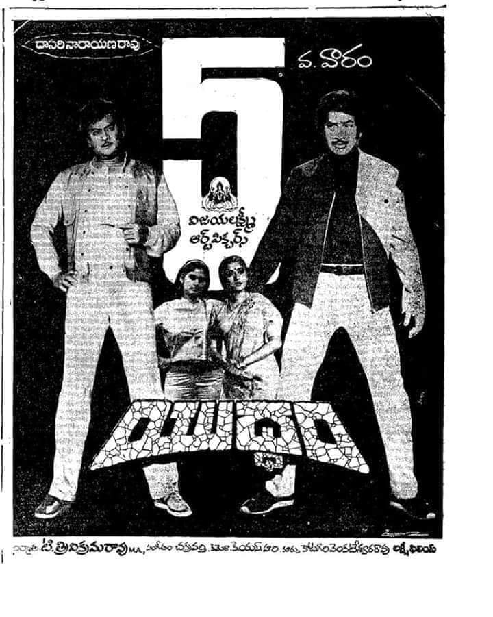 Maheshfanclub75's tweet photo. Superstar Krishna's #215th movie
#Yuddham
Release Date:14-01-1984
Cast:Krishna,Krishnam Raju,Jayasudha,Jayaprada
Director:Dasari Narayana rao
Producer:T.Trivikrama Rao
Music Director:Chakravarthy https://t.co/tS7im9NfQ7