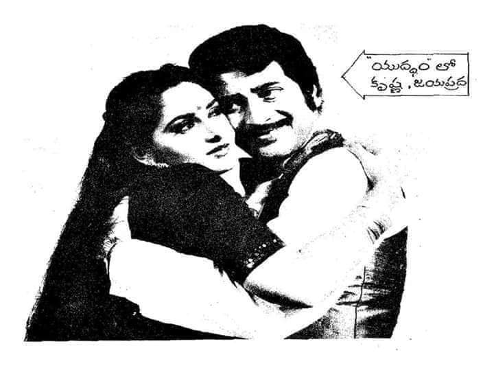 Maheshfanclub75's tweet photo. Superstar Krishna's #215th movie
#Yuddham
Release Date:14-01-1984
Cast:Krishna,Krishnam Raju,Jayasudha,Jayaprada
Director:Dasari Narayana rao
Producer:T.Trivikrama Rao
Music Director:Chakravarthy https://t.co/tS7im9NfQ7
