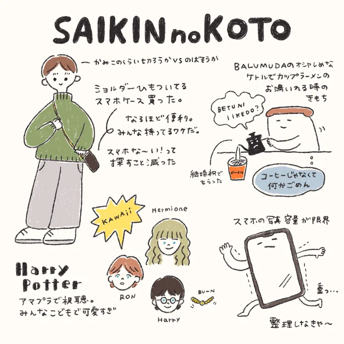 最近のコト 