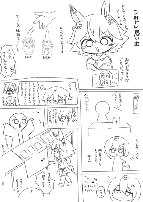 こみトレの思い出を描きました 