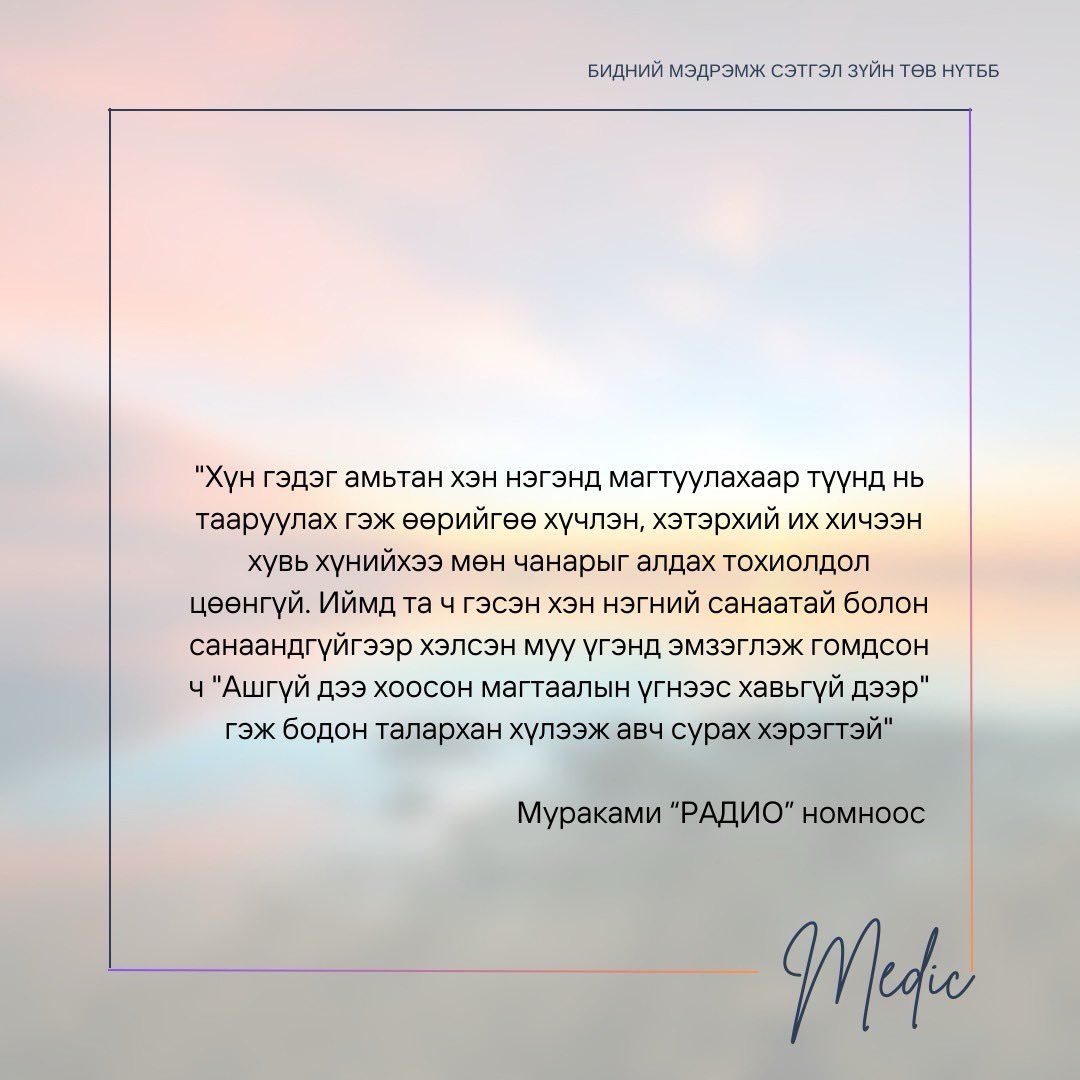 medicmhelp's tweet photo. Сайхан амраарай https://t.co/T5JFH2D8um