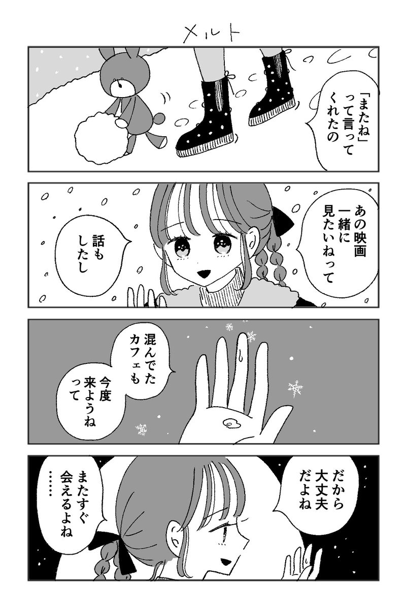 メルト 