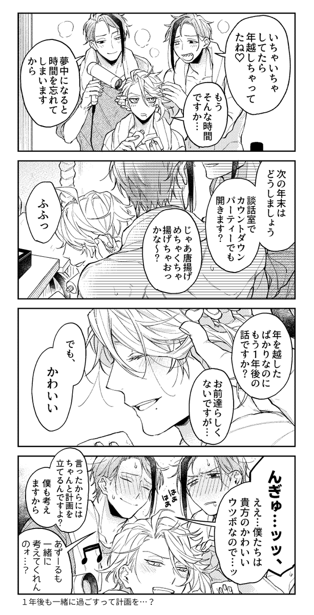 そうして何度もくりかえす(イドアズ) 