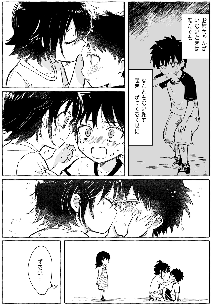 きーちゃん→幼少黒木姉弟 ※ちゅーしてる