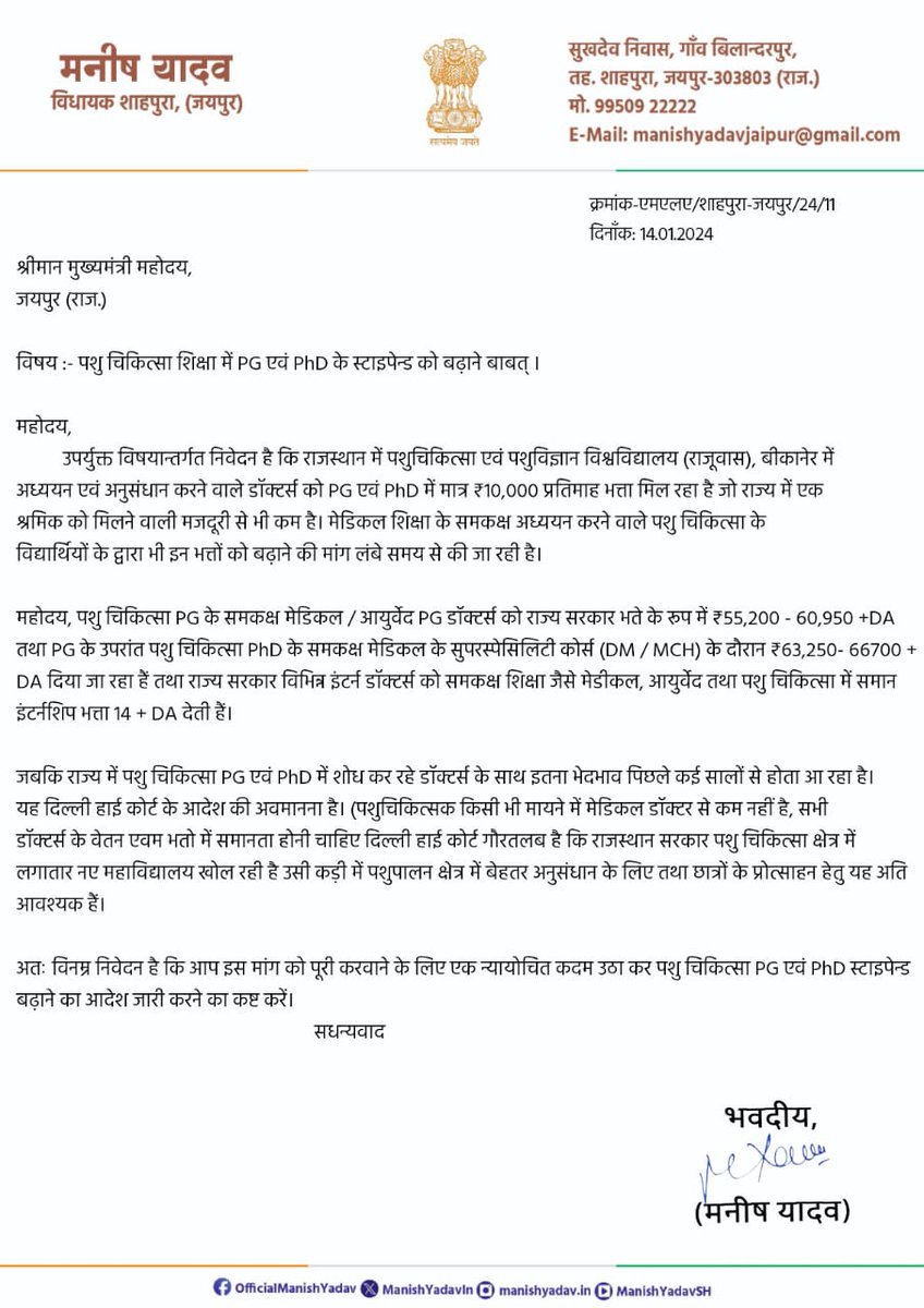 बड़े भाई  <a href="/ManishYadavIn/">𝗠𝗮𝗻𝗶𝘀𝗵 𝗬𝗮𝗱𝗮𝘃</a> जी का पशु चिकित्सा शिक्षा में PGवPhD कर रहे डॉक्टरों के स्टाइपेंड के मुद्दे को मुख्यमंत्री <a href="/BhajanlalBjp/">Bhajanlal Sharma</a> जी तक पहुंचाने के लिए बहुत शुक्रिया।
आशा है कि मुख्यमंत्री जी इसे बढ़ाकर मेडिकल के मासिक भत्ते के बराबर करेंगे।