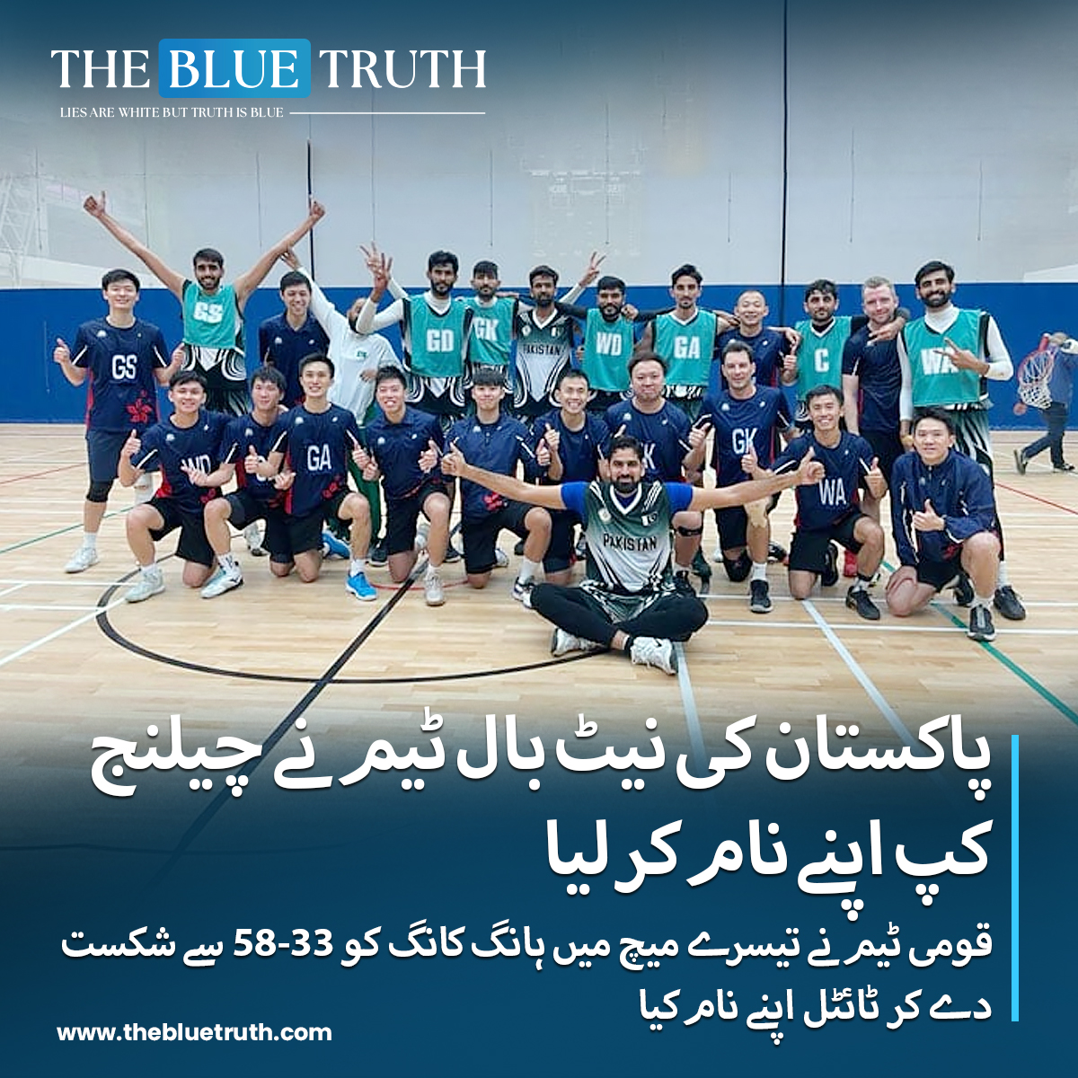 پاکستان کی نیٹ بال ٹیم نے چیلنج کپ اپنے نام کر لیا.
قومی ٹیم نے تیسرے میچ میں ہانگ کانگ کو 33-58 سے شکست دے کر ٹائٹل اپنے نام کیا.
#NetballChampions #PakistanNetball #ChallengeCupWinners
#VictoryCelebration #TeamPakistan #NetballTriumph
#SportsAchievement #tbt #TheBlueTruth