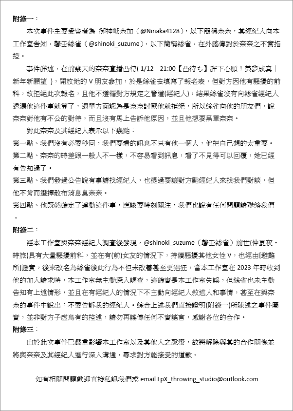 LpX_studio's tweet photo. 以下是本工作室(LpX投擲物工作室)，對於最近相關事件的詳細說明 @Ninaka4128 @shinoki_suzume https://t.co/x9oBN594uq