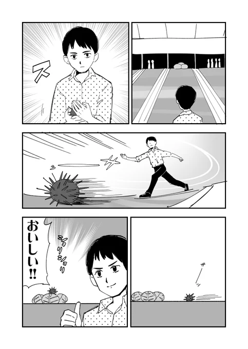 ボウニングするウニ漫画です