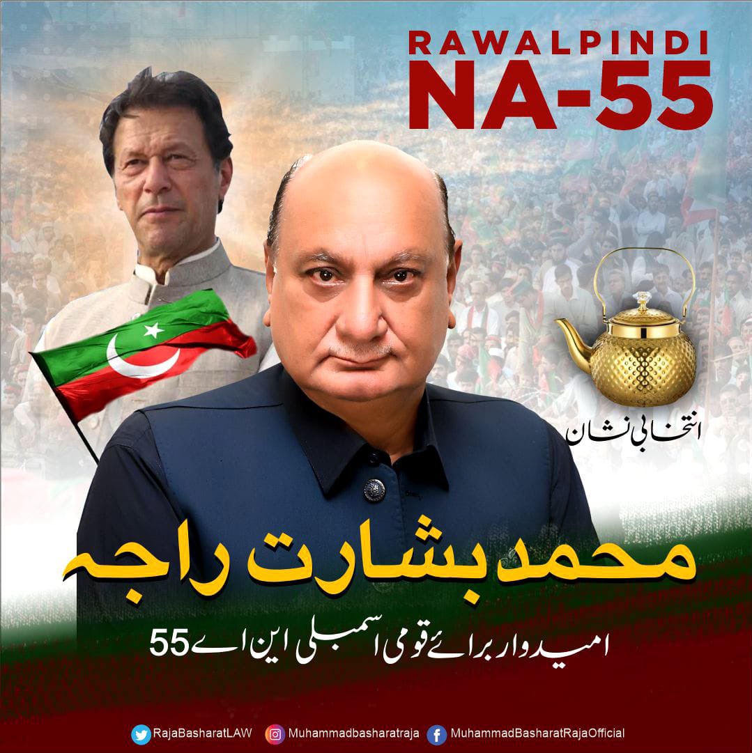 RajaBasharatLAW's tweet photo. انتخابات جتنے بھی مشکل ہوں، انشاللہ ہم اپنی سیٹیں جیتیں گے، عمران خان کیلئے!

مجھے حلقہ #NA55 راولپنڈی سے بطور اُمیدوار “کیٹل” کا نشان الاٹ کیا گیا ہے۔

 #انتخابی_نشان_عمران_خان #Rawalpindi https://t.co/eMHXM3c8T0