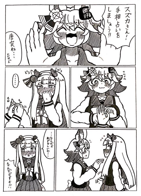#ウマ娘
スズフクと手相占い 