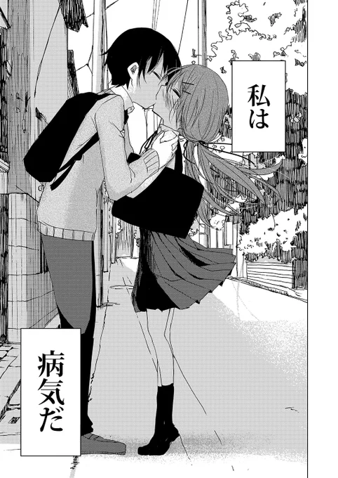 異性の唾液を摂らないと死ぬ病気になった(嘘)1/7

#漫画が読めるハッシュタグ 