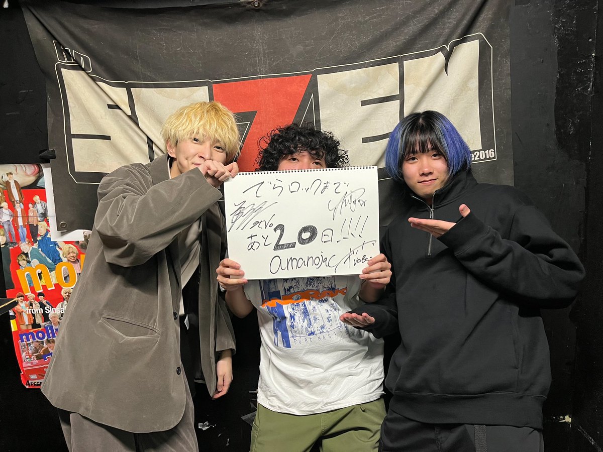 derarockfes's tweet photo. 【ご招待企画】

でらロック開催まで
毎日カウントダウン企画🗓

「あと20日」をカウントしてもらうのは本日ワンマン、メンバー加入があったamanojacの皆さん

このポストを1/17 18時までにフォロー&amp;RTでamanojacサイン入りでらロック招待券をプレゼント🎁

🎫 一般発売中
https://t.co/G3D8Yi6hG4 https://t.co/5AD4hpWbNa