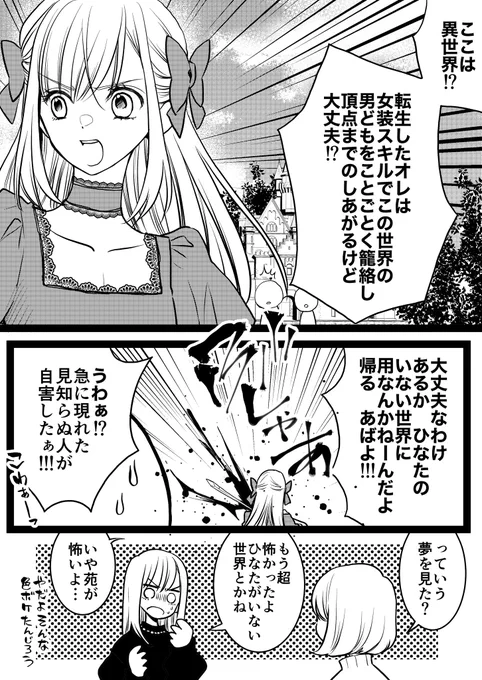 >>異世界うそリリ<<  苑とひなた、今年もお誕生日おめでとう!  全然お祝いじゃない漫画になっちゃったけどまぁいいか