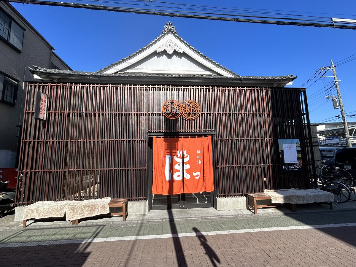 modern_06's tweet photo. 年明けの温泉・サウナここの堀田湯めちゃくちゃよかった
サウナ好きな人いたらぜひ一緒に😌 https://t.co/zEfgMLOYpU