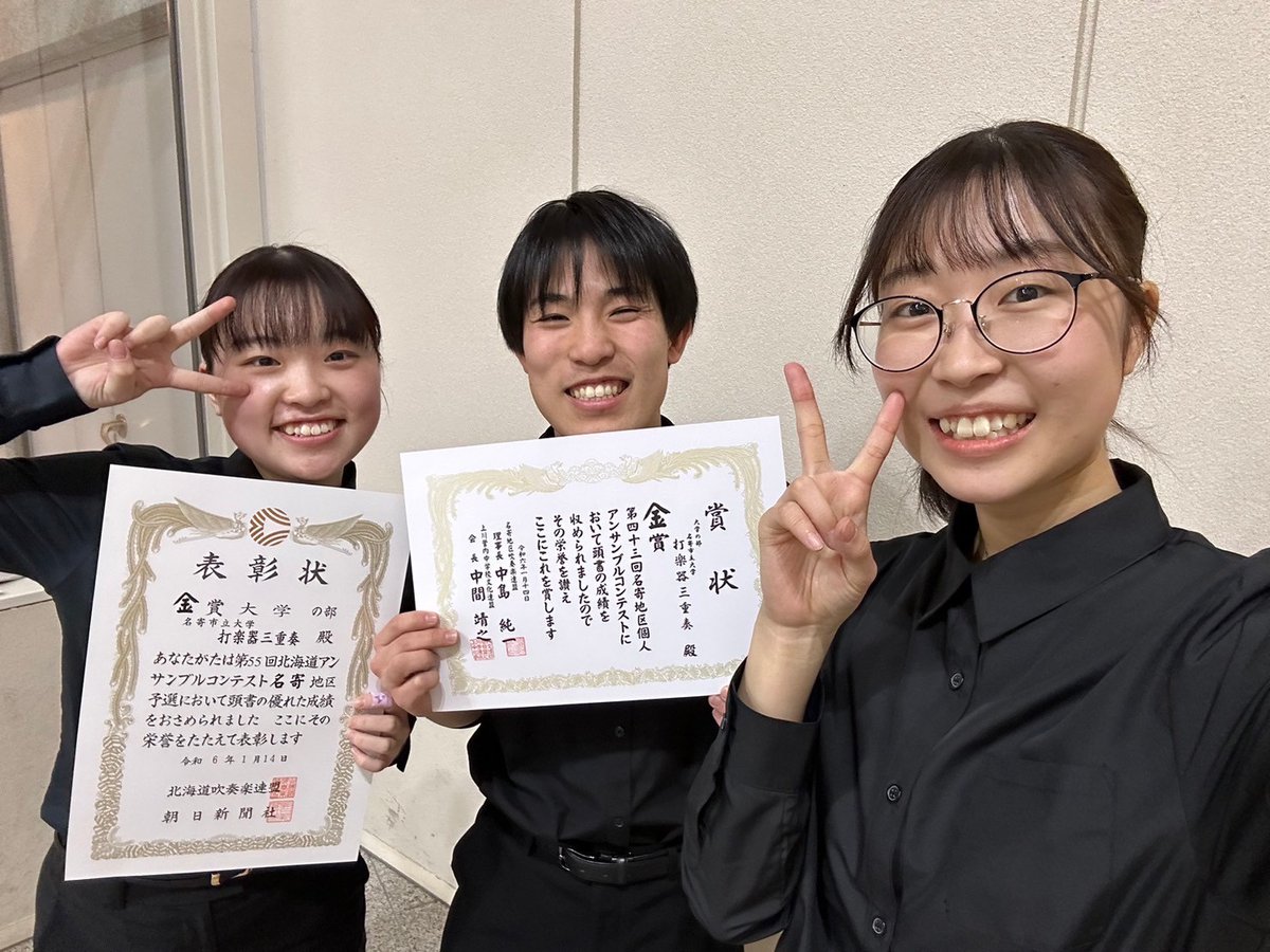meidaibrass's tweet photo. 第43回名寄地区アンサンブルコンテストに、打楽器三重奏が出場しました！
結果は金賞🥇、全道大会に推薦して頂きました！

応援してくださった皆様、本当にありがとうございました🙏🏻 
また、全道大会の応援もしていただけたら嬉しいです！よろしくお願いします✨✨‼️ https://t.co/HhozEf0kMW