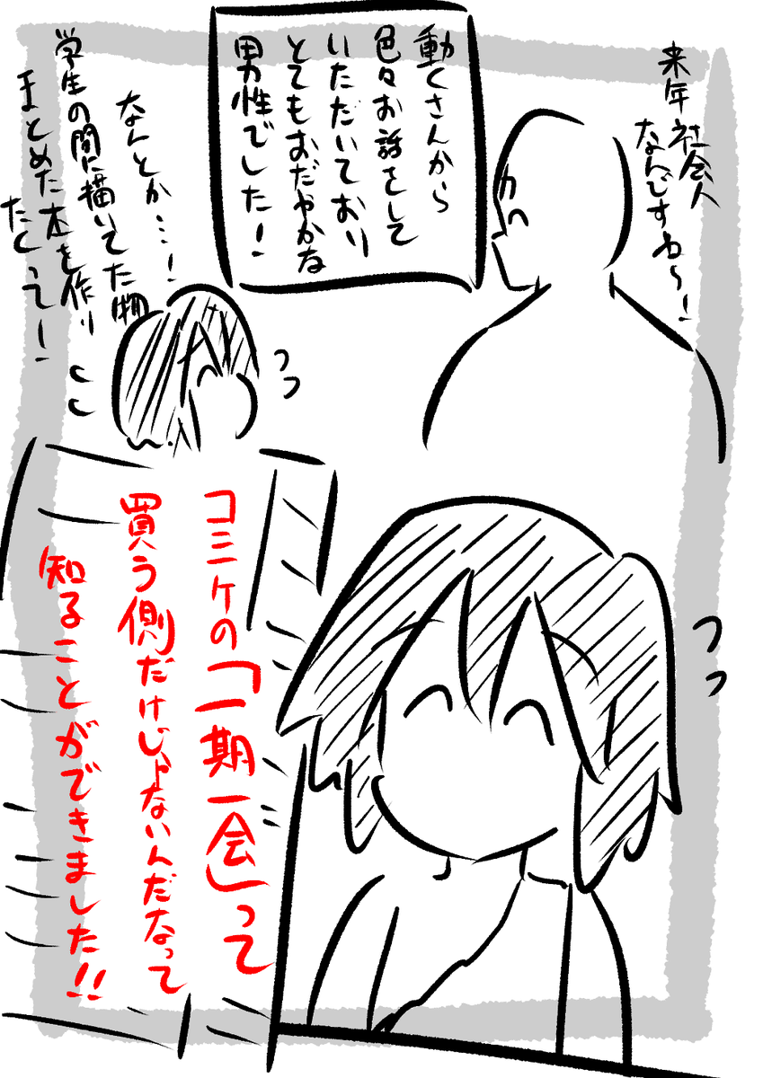 #神官くんのC103レポ漫画 8.お隣のサークル主さんがすげぇ優しい人だった話