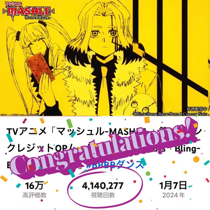 💥𝟒,𝟎𝟎𝟎,𝟎𝟎𝟎再生達成💥  #CreepyNuts  「Bling-Bang-Bang-Born」 ノンクレジットOPムービー 400万再生突破㊗  沢山のご視聴ありがとうございます🎊  TVアニメ第2期 絶賛放送&配信中👊  ▼YouTubeのリンクはこちら  #BBBBダンス #BBBBdance #マッシュル