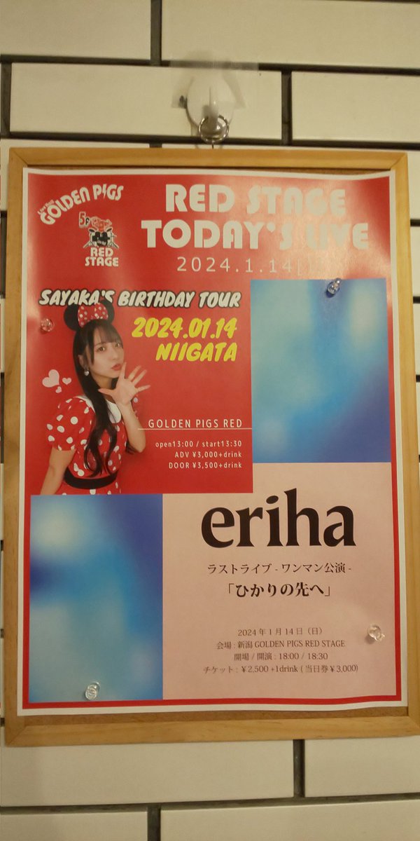 xIJOtCfTzTviZua's tweet photo. 午前中、塞の神。
渡計さんで差入れを買い、さやちゃんの生誕へ!
ばかかわいいし、ばかおもっしぇかった!
いちご大福もタイムリーに話題になってたようで、すげ~喜んでくれた!
夜はerihaのラストライブ!
残念だが最後まで最高なバンド!
#ケミカリ
#さやちぃ生誕
#渡計
#いちご大福
#eriha https://t.co/zCuBECJFM5