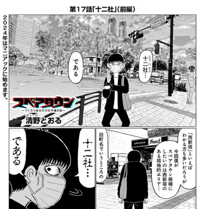 清野とおる(@seeeeeeeeeeeeno) さんのマンガ一覧 : リツイート順 : 13