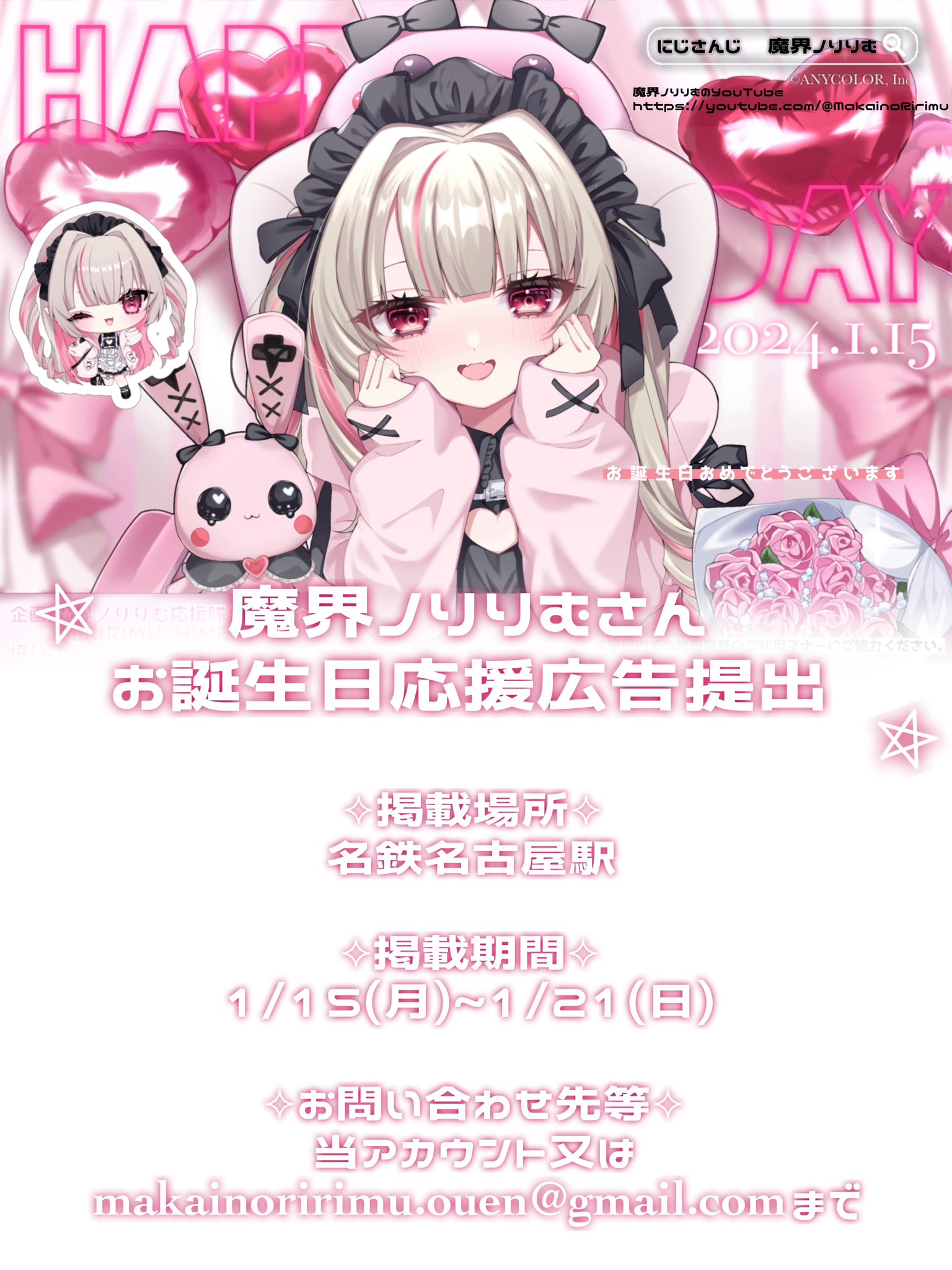 魔界ノりりむ 誕生日グッズ