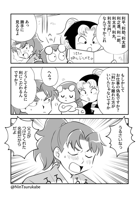 利… | つるかめ7/5西1サ52a さんのマンガ | ツイコミ(仮)