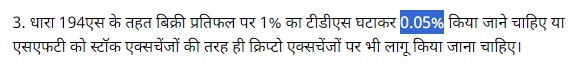 BuildonTitanX's tweet photo. @CryptooIndia @cryptoady @CryptoPointHi
📢 Attention needed! 🚨
Ady Bhai there is a need for correction in one of these petitions.
In the English petition, it mentions TDS as 0.01%, while in the Hindi one, it's mentioned as 0.05%. 🙏 #CorrectionNeeded https://t.co/dsuNawyimo