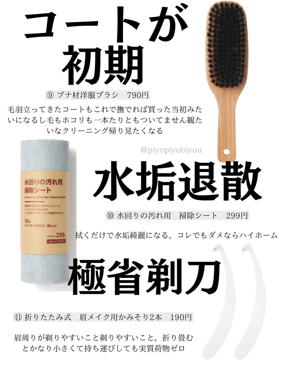 piyopiyobiyou's tweet photo. 無印の“買ってよかった”コスパもバグってる便利アイテムまとめてみた。11個。 https://t.co/Fzye9MxjHX