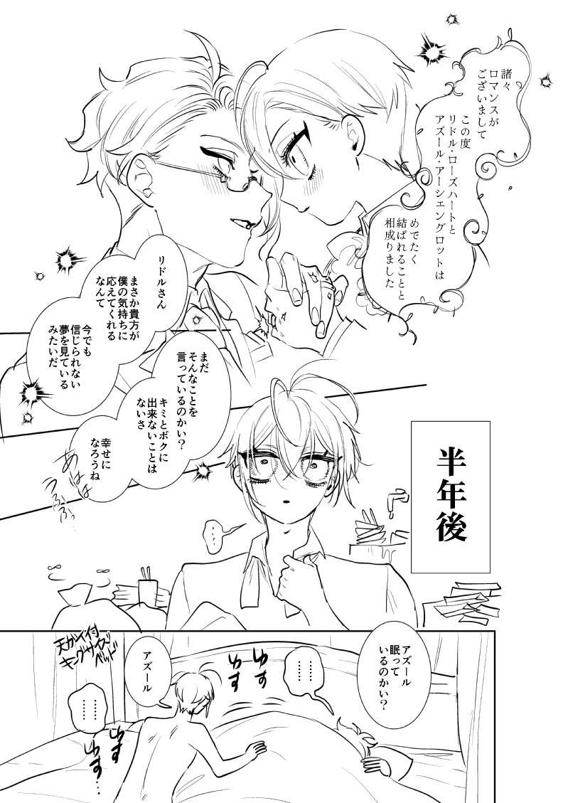 新婚🩷リドアズ🌹🐙① つづく!!!