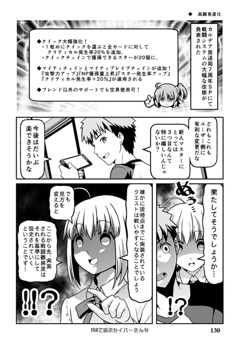 C103新刊 総集編「Fate充するセイバーさんⅢ」 サンプル漫画 その23  フレンド外でも宝具使用可になった恩恵はでかい。 #FGO