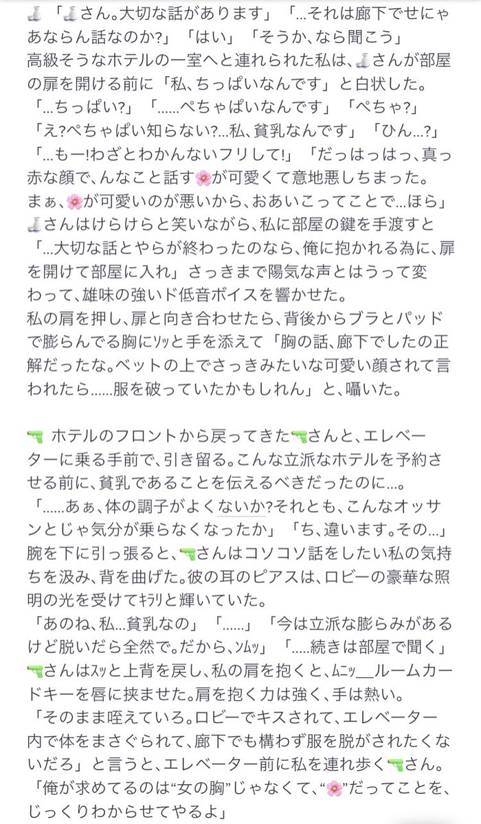 greeeeeemnn's tweet photo. 『現パロ/初めてのｴｯｯが始まる前に盛りブラやパッドで胸を大きくみせていたことを白状するひんぬー🌸と､ひんぬーでも別に構わない🚹の話』
⚔🕒🐯🚬🍶🔫/🔥🐧🐬💋🌷🌐/🍍🍩🐆
※⚔🕒🔥🐧🍍は1枚､他🚹半頁
※解釈違い注意

現パロ感はあんま無くて､ただ甘い話
#OPプラス #wnpeプラス #OP夢 https://t.co/zXA5CtgMr3